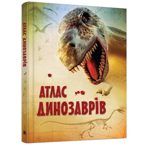 Девідсон, Тернбул, Паркер: Атлас динозаврів: Виробник КМ-Букс