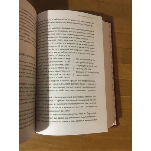 Глеб Архангельский, Ольга Стрелков: Финдрайв. Как привлечь, сохранить и выгодно вложить свои деньги (Україна): Количество страниц 240