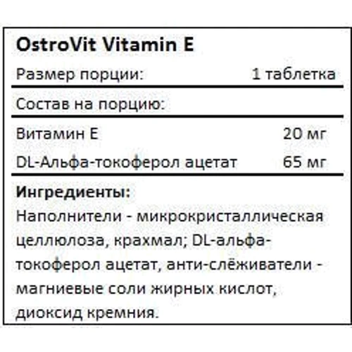OstroVit Vitamin E 90 tabs: Пол Унисекс