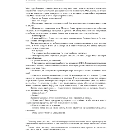 Жан-Мішель Генассія. Клуб невиправних оптимістів: Кількість сторінок 608