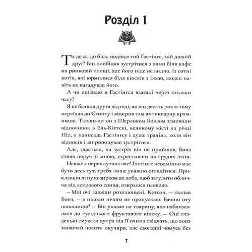 Тім Коллінз: Шерлок Бонз та Справа про Маску фараона. Книга 2: ISBN 978-617-15-0019-8