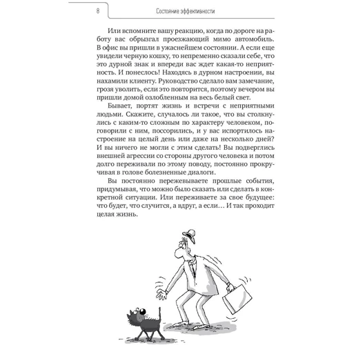 Сергій Філіппов: Стан ефективності. Незвичайні методи самовдосконалення: ISBN 978-5-9614-6793-2