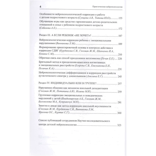 Практична нейропсихология. Досвід роботи з дітьми, що зазнають труднощі в навчанні: Обкладинка Тверда
