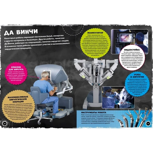 Клайв Гиффорд , Пол Мейсон: Техника на грани фантастики. Мир роботов и суперкаров: Автор Пол Мейсон, Клайв Гиффорд