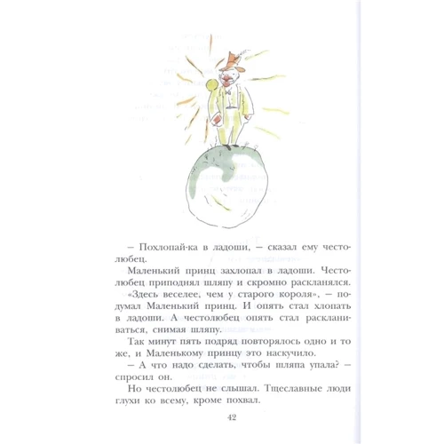 Антуан де Сент-Экзюпери: Маленький принц: Обложка Твердая