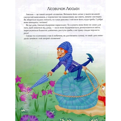 100 казочок із чарівного лісу: Количество страниц 112