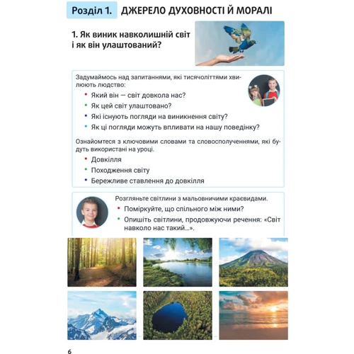 Духовні та моральні основи у житті людини. Навчальний посібник. 5 клас: Кількість сторінок 112
