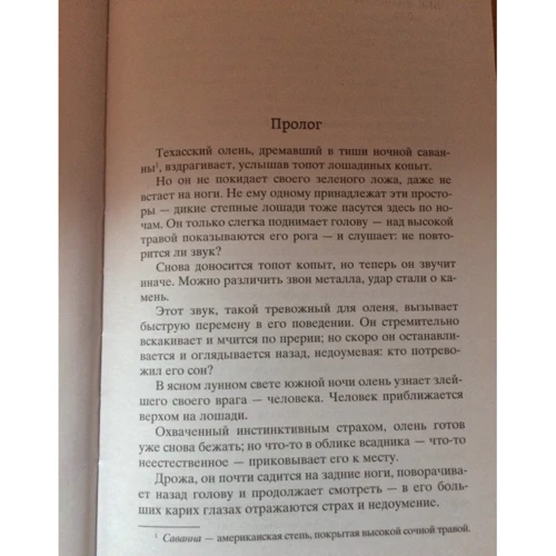 Вершник без голови: Автор Майн Рід