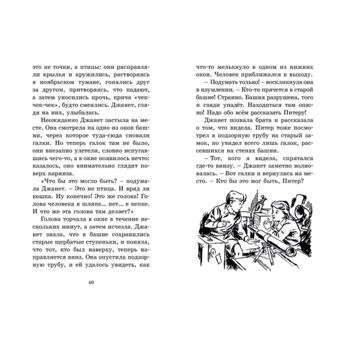 Энид Блайтон: Тайник в подземелье: Количество страниц 144