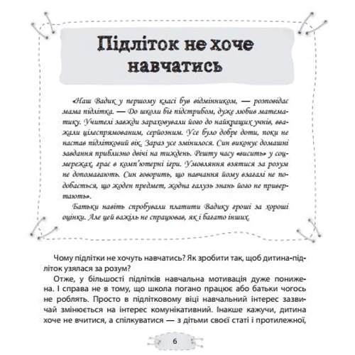 Анна Гресь. Як прігорнуті кактус? Для турботливих батьків.: ISBN 978-617-00-3137-2