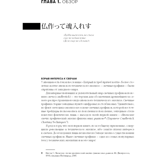 Стив Нисон: За гранью японских свечей: ISBN 978-5-6042320-0-2