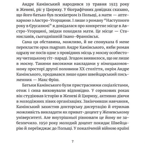 Андре Камінський: Наступного року в Єрусалимі: Виробник Книги ХХІ