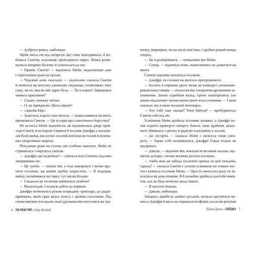 Кейті Бірчел: Секс-просвіта. Поїздка: Кількість сторінок 280
