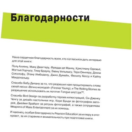 Дэйв Стюарт, Марк Симмонс: Игра в бизнес. Идеи-спагетти, сборщики мусора, виагратор и другие ингредиенты творческого допинга: Автор Дэйв Стюарт, Марк Симмонс