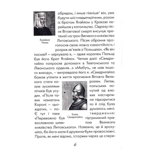 Валентина Цайтлер: Свидригайло - великий князь Волинської землі: Обложка Твердая