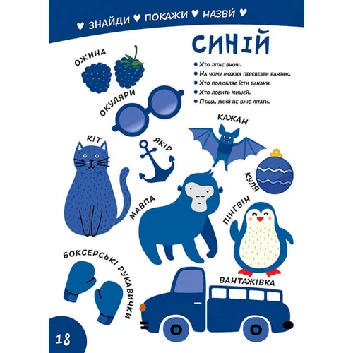Smart Kids. Вивчаємо кольори (+ наліпки): ISBN 978-617-8098-16-2