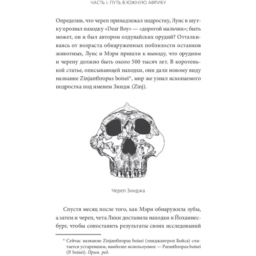 Ли Бергер, Джон Хокс: Почти человек. Как открытие Homo naledi изменило нашу историю: Обложка Твердая