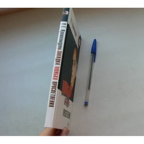 У. Г. Крішнамурті: Помилка просвітлення: ISBN 978-5-906154-09-5