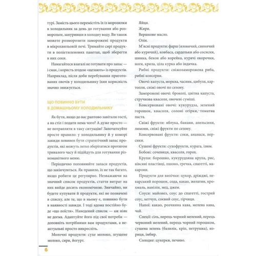 О. Махальська: Готуємо швидко та смачно: Виробник Ранок