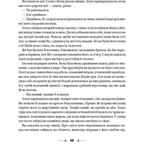Наталка Данькова: Сім ночей перед Різдвом: ISBN 978-617-6144-38-0