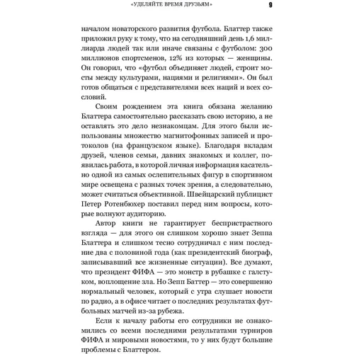 Футбол и я: Производитель АСТ