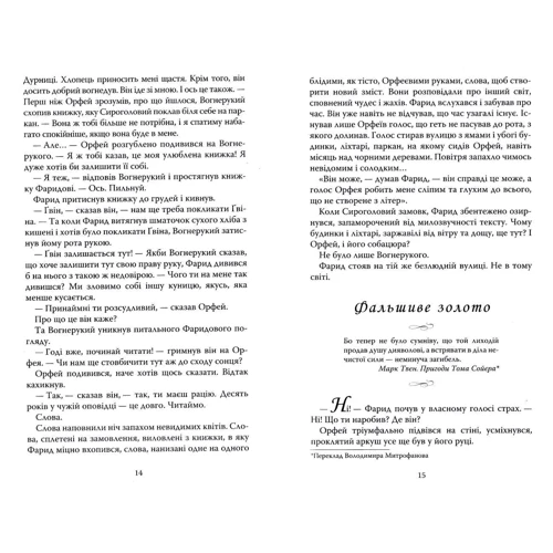 Корнелія Функе: Чорнильна кров: Виробник Теза
