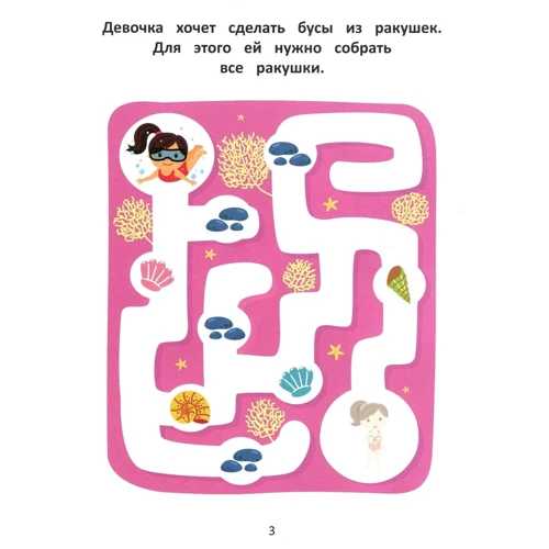 Логические лабиринты для малышей. Морское путешествие (+ наклейки): Производитель ПЕТ