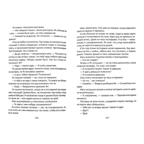 Юхан Теорин: Санкта-Психо: Производитель Рипол Классик