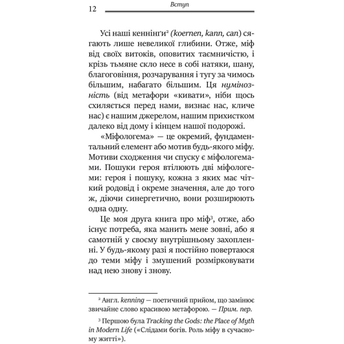 Джеймс Холліс: Міфологеми. Втілення невидимого світу: Автор Джеймс Холлис