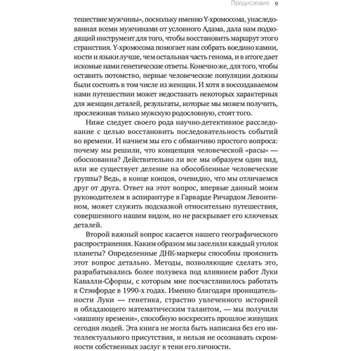 Уэллс Спенсер: Генетическая одиссея человека: ISBN 978-5-91671-898-0