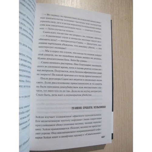 Еліна Бакман: Коли вмирає король: Обкладинка Твердая