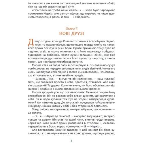 В'ячеслав Мірошніков: Кіт Маркіз де Рішельє. Тривожний ліс: Кількість сторінок 104