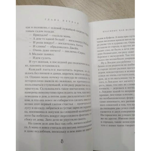 Эдит Несбит: Пятеро детей и чудище: Обложка Твердая
