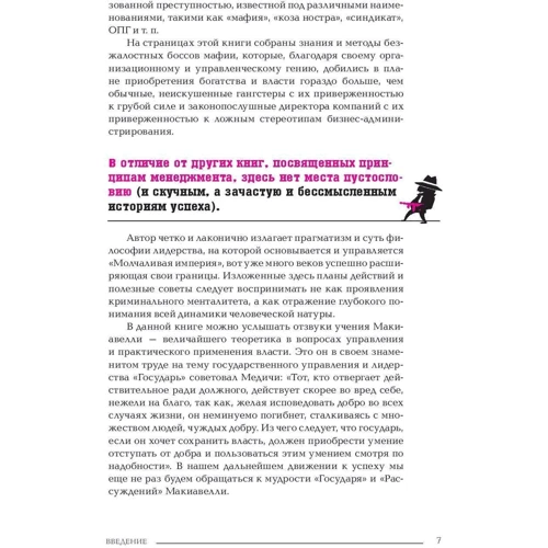 Менеджер мафии: Автор V.