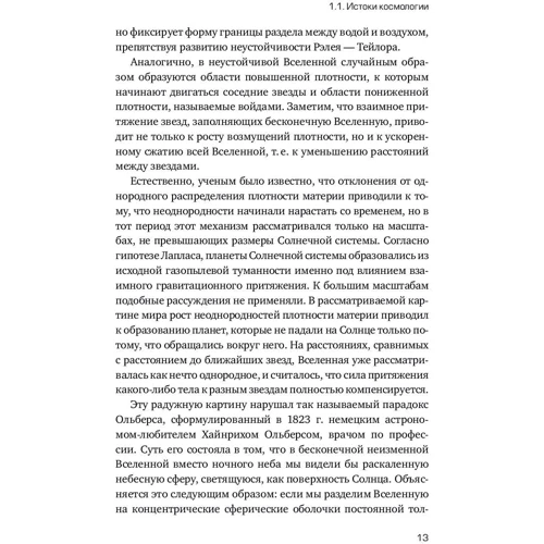 Сергій Парновський: Як працює всесвіт. Введення в сучасну космологію: Обкладинка Тверда