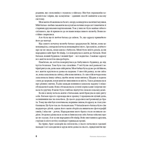Марина Абрамович: Пройти крізь стіні: ISBN 978-617-7518-55-5