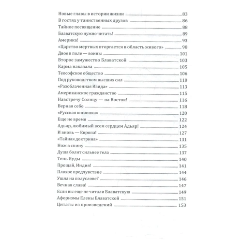 Лариса Ковальцова: Елена Блаватская "Мистика, тайны, загадки": ISBN 978-966-97545-4-7