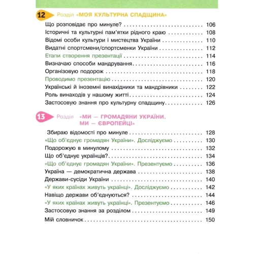 Ломаковська, Єресько, Проценко: Я досліджую світ 3 клас. Частина 2: Жанр Школьникам и абитуриентам