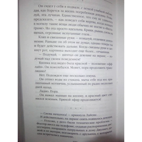 Майк Омер: Заживо в темноте: Количество страниц 416