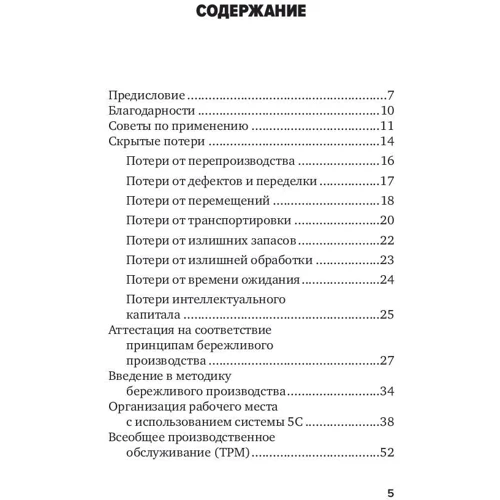 Майкл Вэйдер: Инструменты бережливого производства II. Карманное руководство по практике применения Lean: Производитель Альпина Паблишер