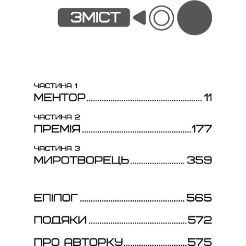 Сюзанна Коллінз: Балада про Співочих пташок і змій: Виробник BookChef