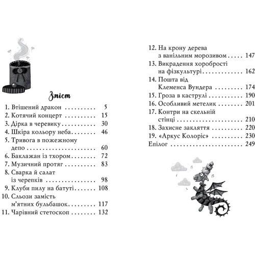 Уш Лун: Чарівне взуття від Ліллі. Книга 3. На крилах мрій: Количество страниц 256