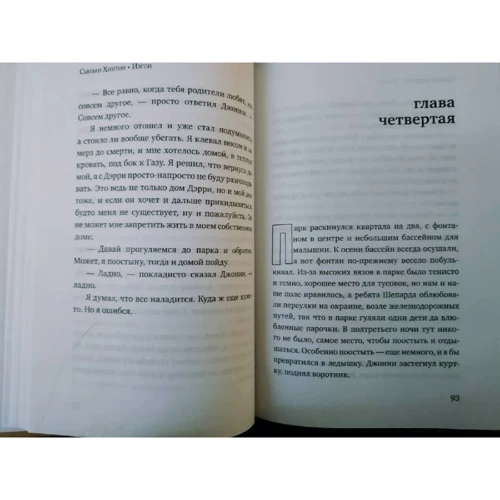 Сьюзан Хинтон: Изгои: Обложка Твердая