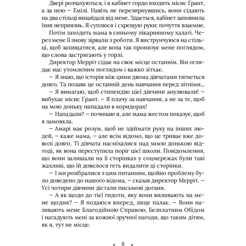 Б. Б. Олстон: Амарі. Комплект із 2-х книг фото 7