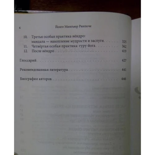 Йонге Мінгьюр Рінпоче: Перетворюючи оману в ясність: ISBN 978-5-9907427-2-7