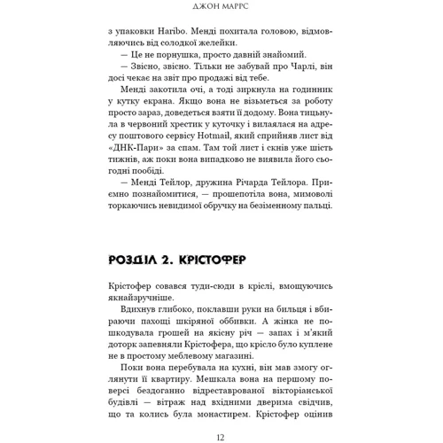 Джон Маррс: Суджені. The One: Автор Джон Маррс