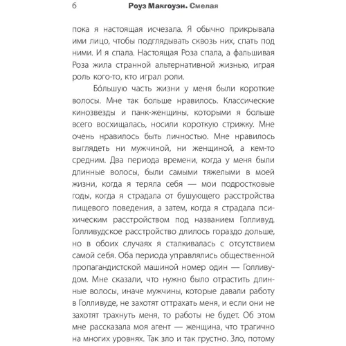 Смелая: ISBN 978-5-17-109470-6