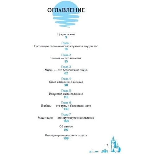 Ошо: Молчание. Послания вашей сущности: Обложка Твердая