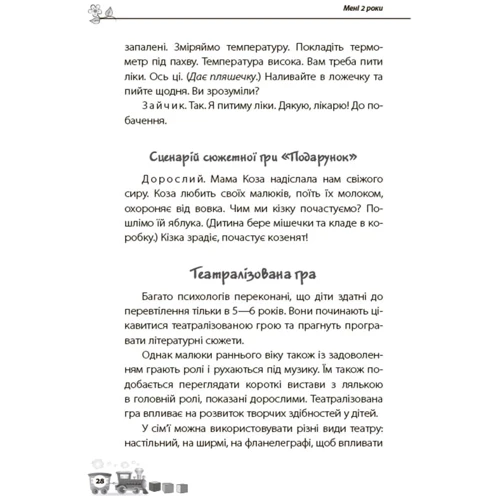 Інна Молодушкіна: Мені 2 роки: Обложка Твердая