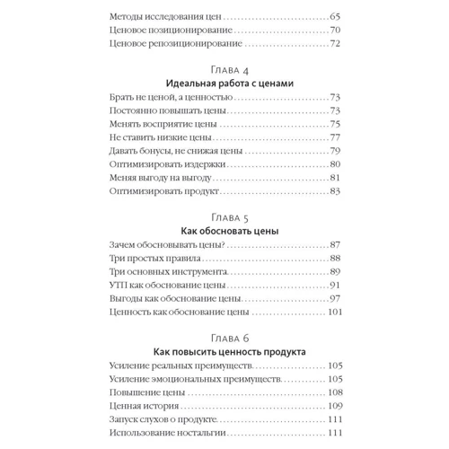 Роман Тарасенко: Ценные решения. Как работать с ценами, чтобы прибыль росла: Количество страниц 160